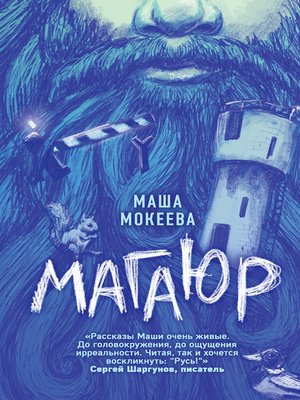 cover image of Магаюр